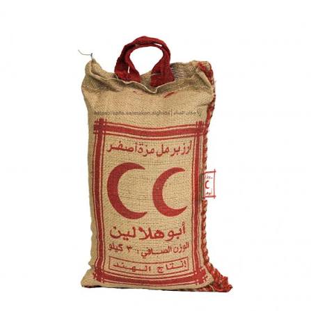 رز أبو هلالين ٣كيلو